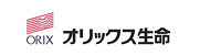 オリックス生命保険株式会社